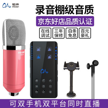 安卓手机直播麦克风分期选购指南 热门型号与声卡套装解析