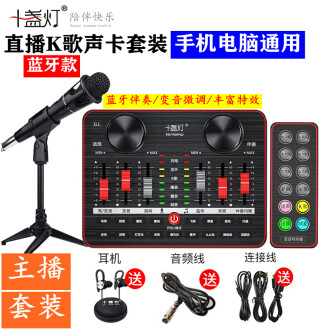全方位打造高品质直播体验 十盏灯G1-E300蓝牙版声卡套装深度评测